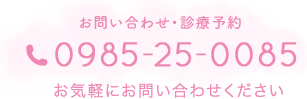 0985-25-0085