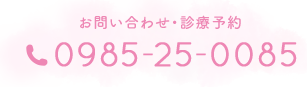 0985-25-0085